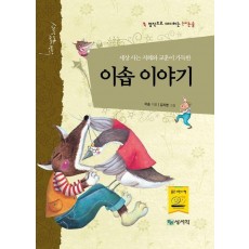이솝이야기