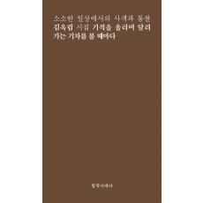 기적을 울리며 달려가는 기차를 볼 때마다