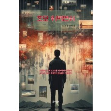 호모위버멘쉬