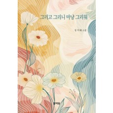 그리고 그리니 마냥 그리워