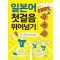 스타트 일본어 첫걸음 뛰어넘기
