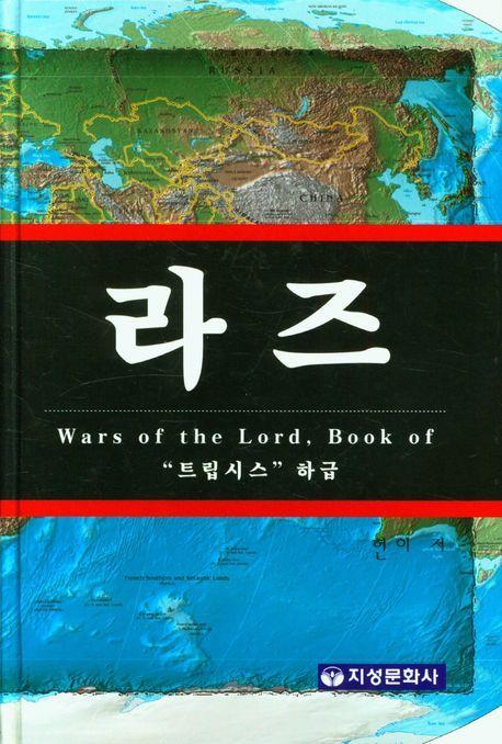 라즈