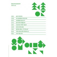 청춘을 위한 융합인문학