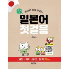 열공 일본어 첫걸음