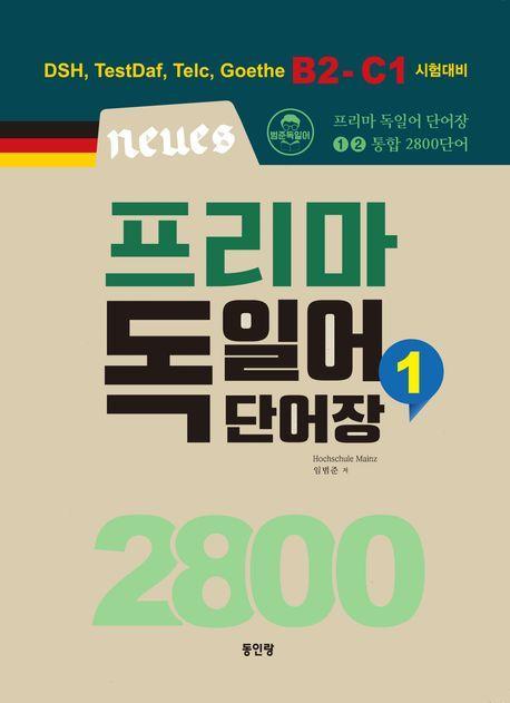 neues 프리마 독일어 단어장 2800 1