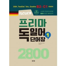 neues 프리마 독일어 단어장 2800 1
