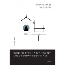 승부 1