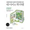 내 아이의 학라밸