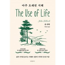 아주 오래된 지혜