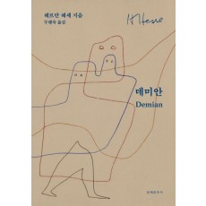 데미안