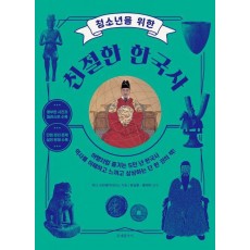 친절한 한국사