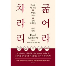 차라리 굶어라