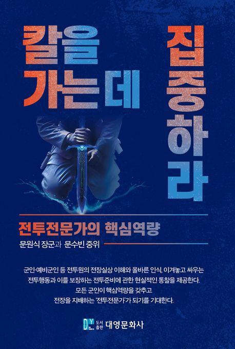 칼을 가는 데 집중하라