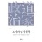 도가의 정치철학