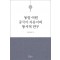 동일 어원 중국어 차용어의 통시적 연구