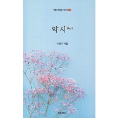 약시