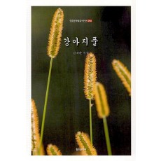 강아지풀