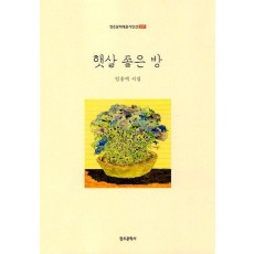 햇살 좋은 방