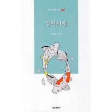 잉어이랑