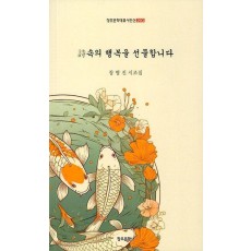 시속의 행복을 선물합니다