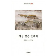 지금 있는 곳에서