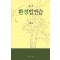환경법연습