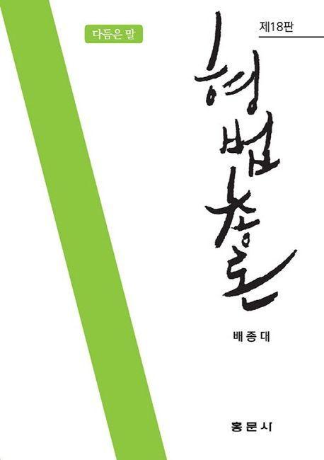 형법총론
