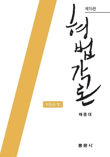 형법각론