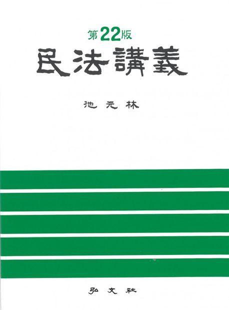 민법강의