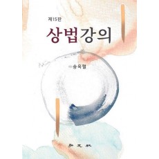 상법강의