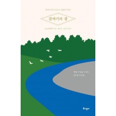 골짜기의 샘