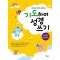 기도하며 성경 쓰기(로마서·히브리서)