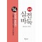 파워 실전 바둑 14: 반상의 후반전