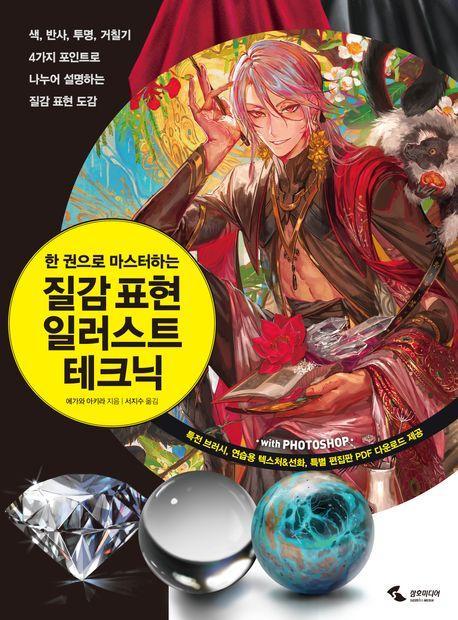 질감 표현 일러스트 테크닉