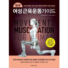 New 여성 근육운동가이드