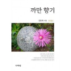까만 향기