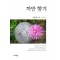 까만 향기