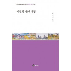 세월엔 꽃배타령