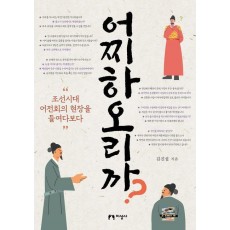 어찌하오리까