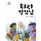 혹부리 영감님