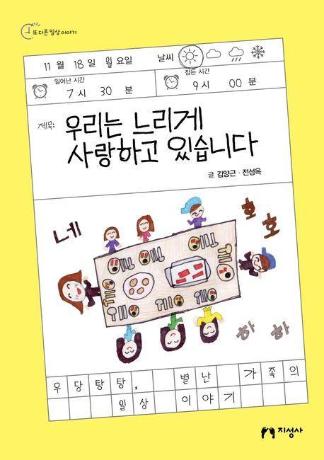 우리는 느리게 사랑하고 있습니다