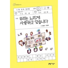 우리는 느리게 사랑하고 있습니다