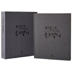 마음으로 새긴 우리 무늬