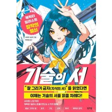 기술의 서
