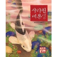 사라진 내 동생
