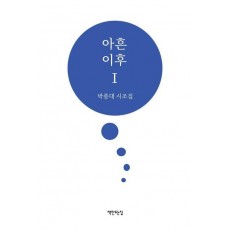 아흔 이후 1