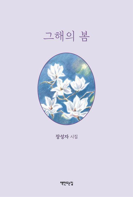 그해의 봄