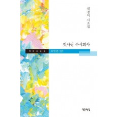 첫사랑 주식회사