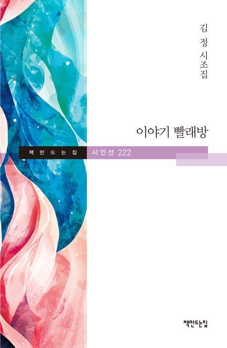 이야기 빨래방