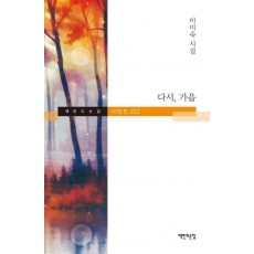 다시, 가을